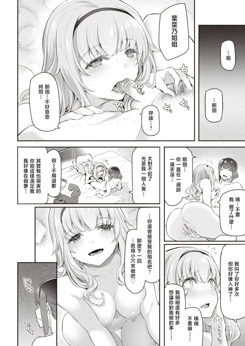 Page 11 of doujinshi 逆デリヘルはじめました♡