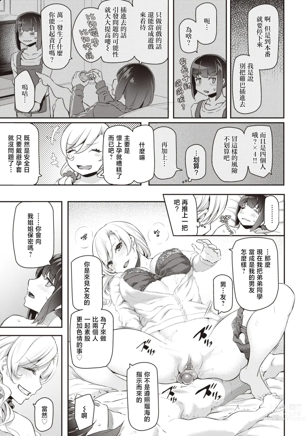 Page 18 of doujinshi 逆デリヘルはじめました♡