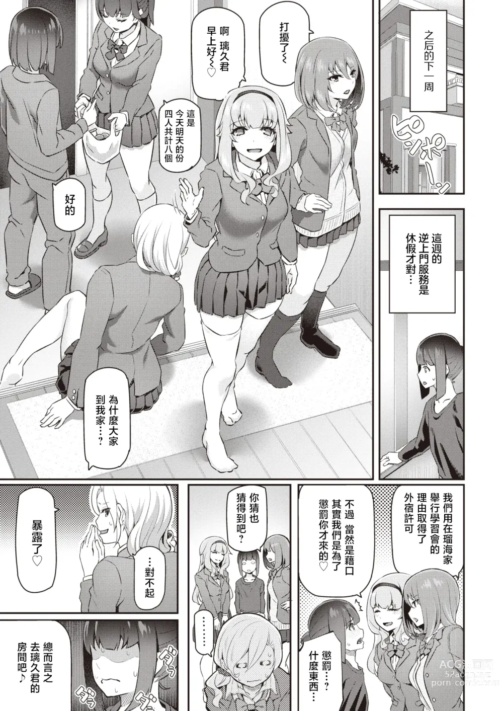 Page 22 of doujinshi 逆デリヘルはじめました♡