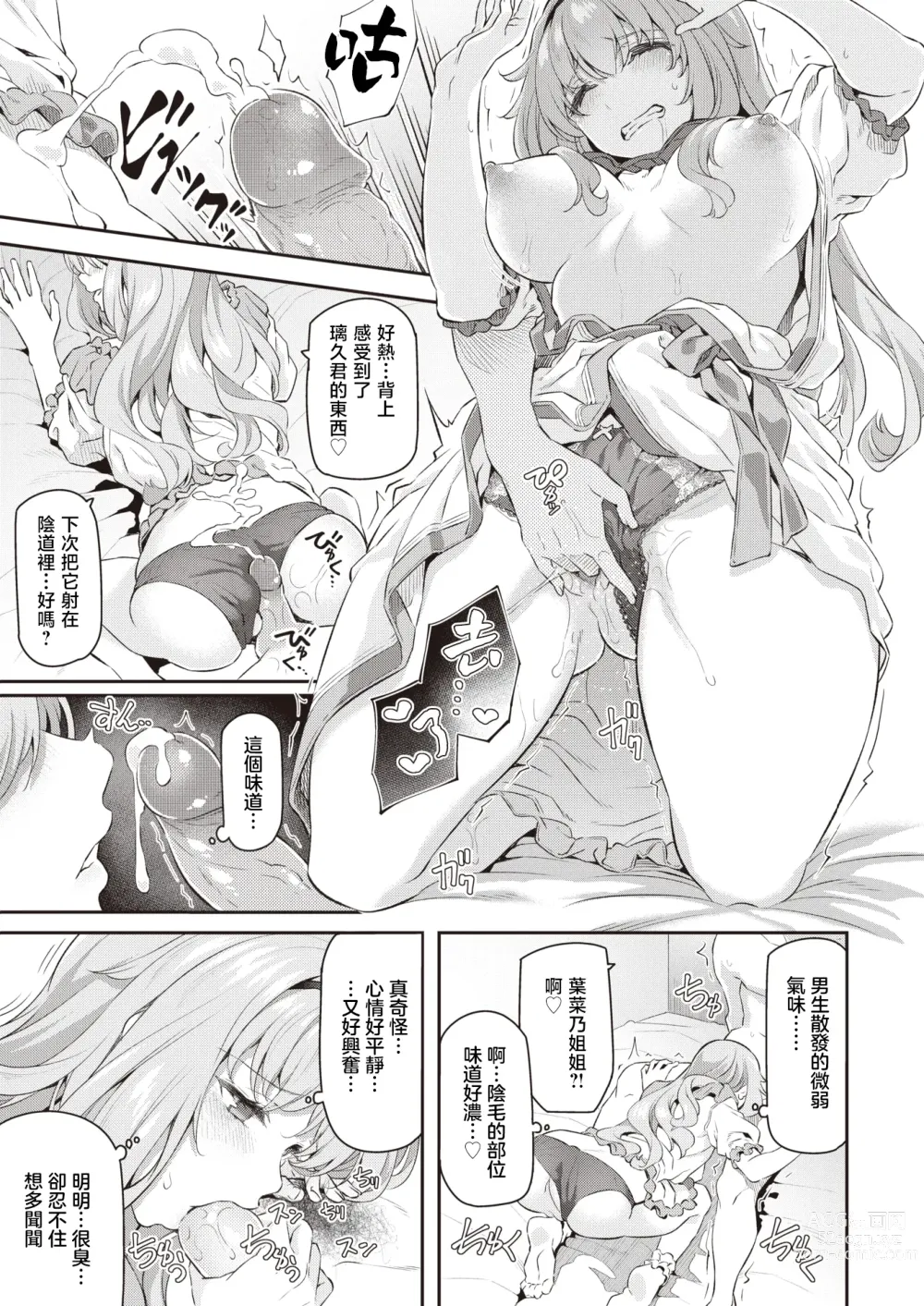 Page 10 of doujinshi 逆デリヘルはじめました♡