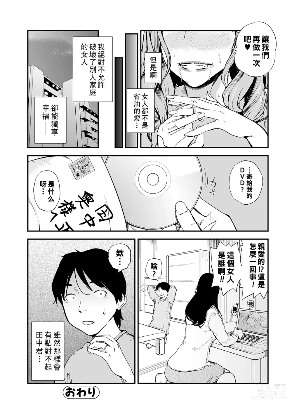 Page 112 of manga Min Pako Tsuma 1-5