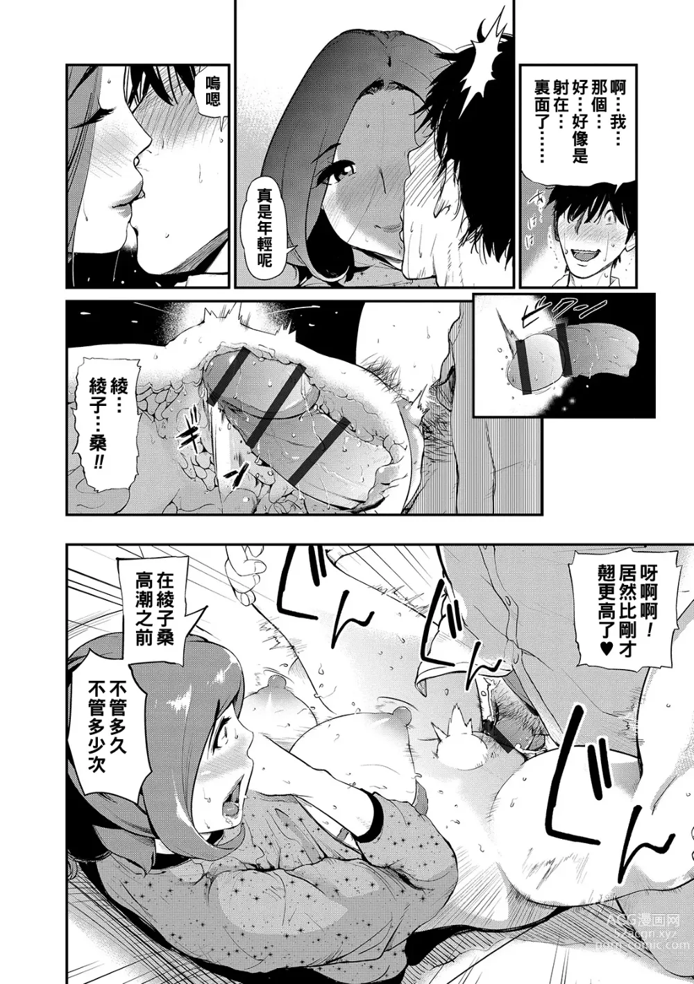 Page 18 of manga Min Pako Tsuma 1-5