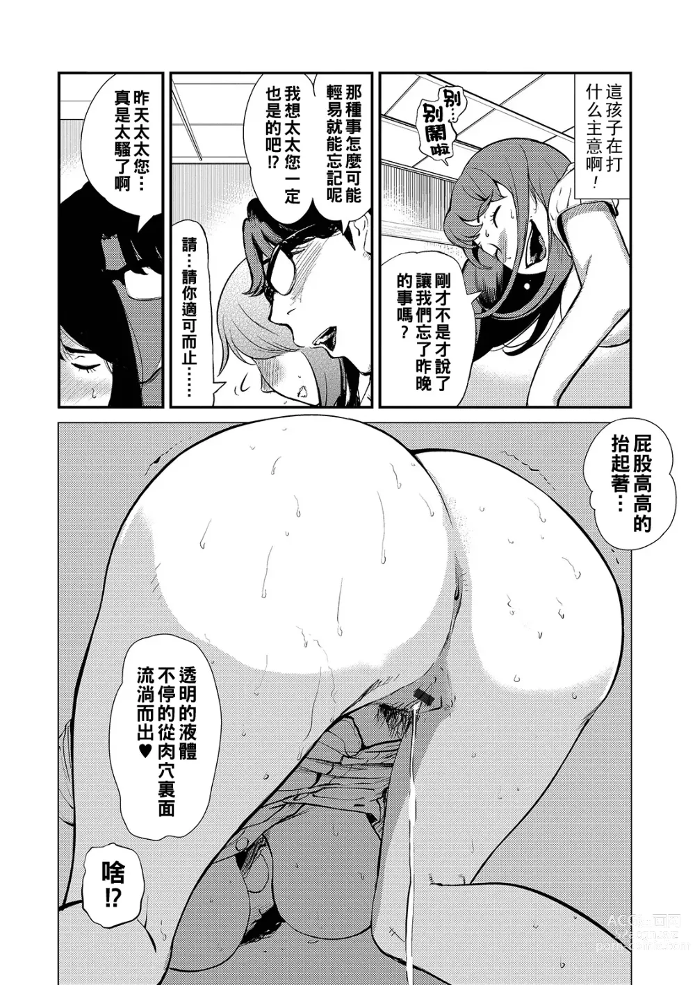 Page 28 of manga Min Pako Tsuma 1-5