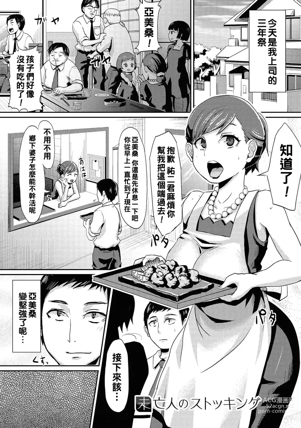 Page 1 of manga Miboujin no Stocking