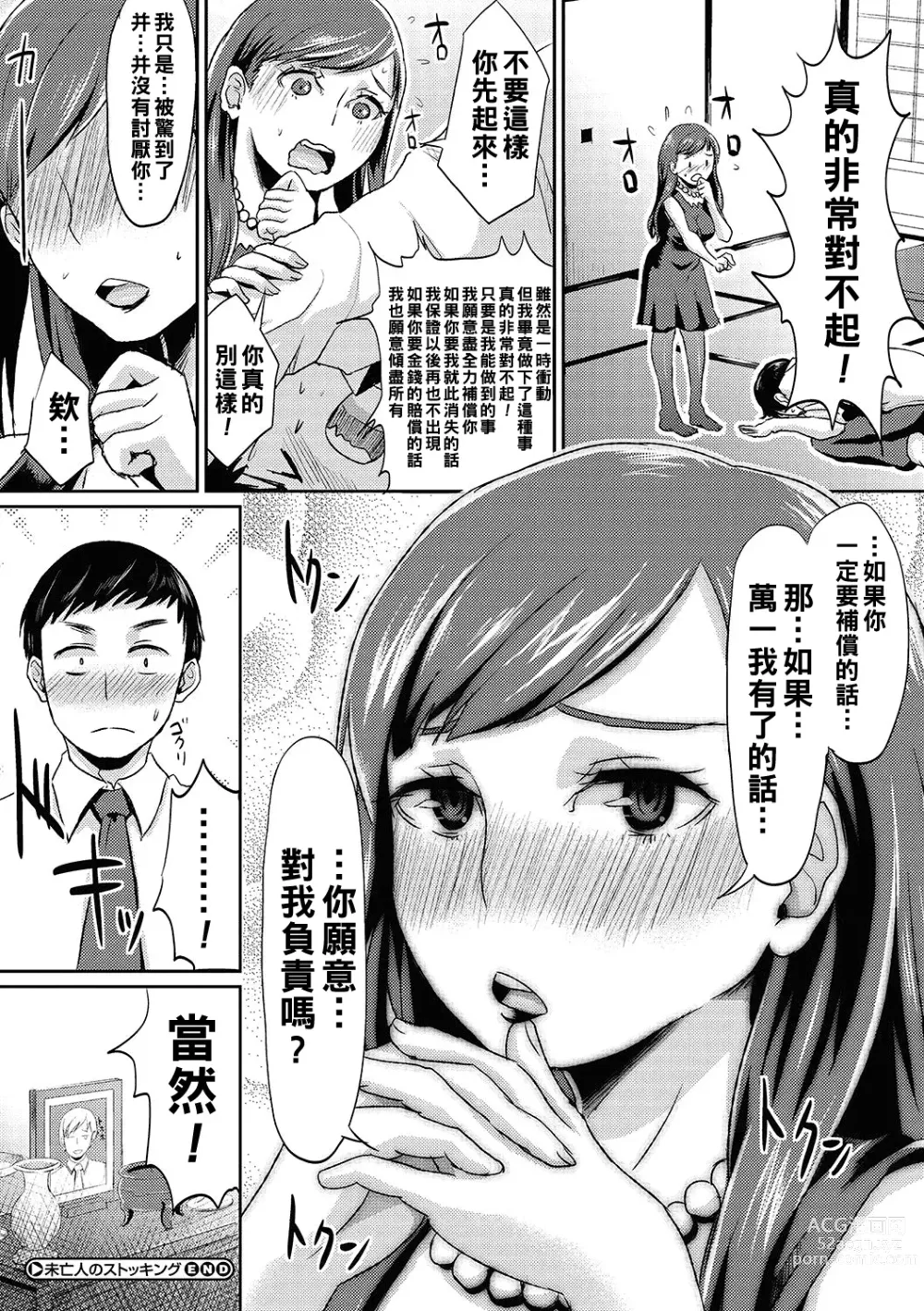 Page 20 of manga Miboujin no Stocking