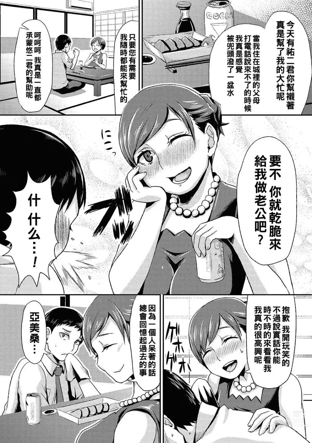 Page 4 of manga Miboujin no Stocking