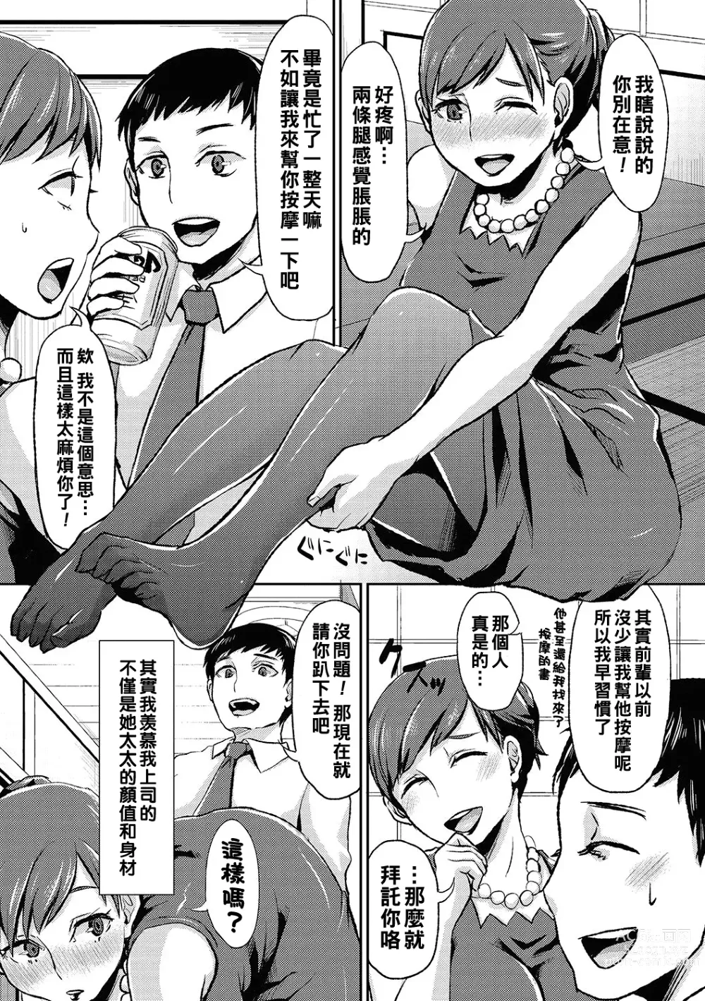 Page 5 of manga Miboujin no Stocking