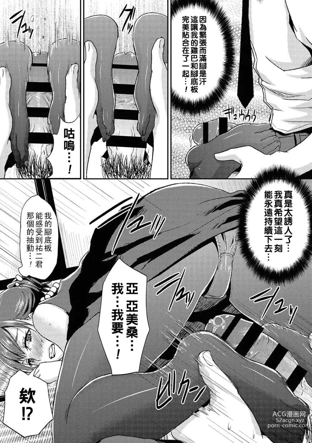 Page 9 of manga Miboujin no Stocking