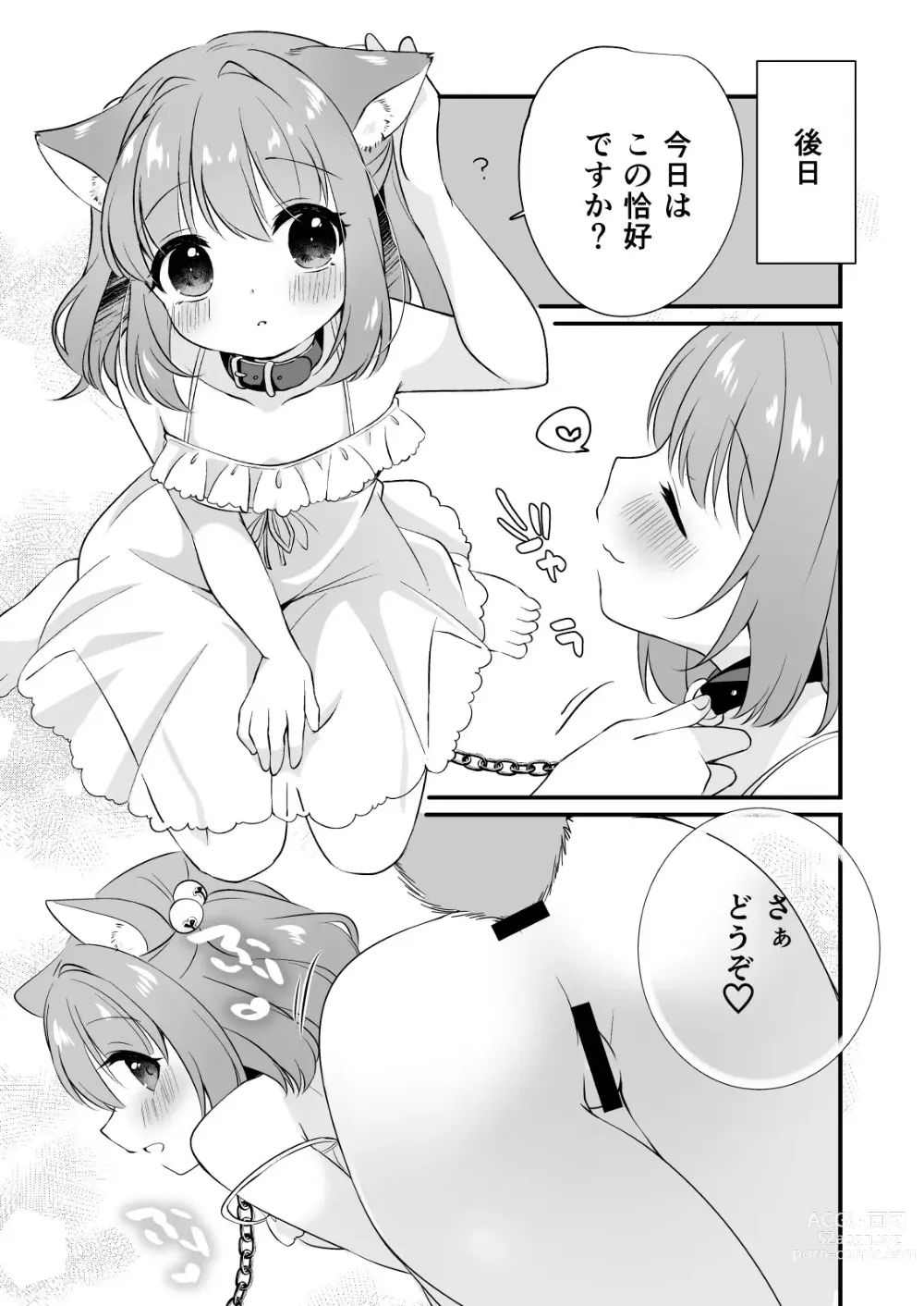 Page 19 of doujinshi Kosuzu-chan to ichaicha suru Hon