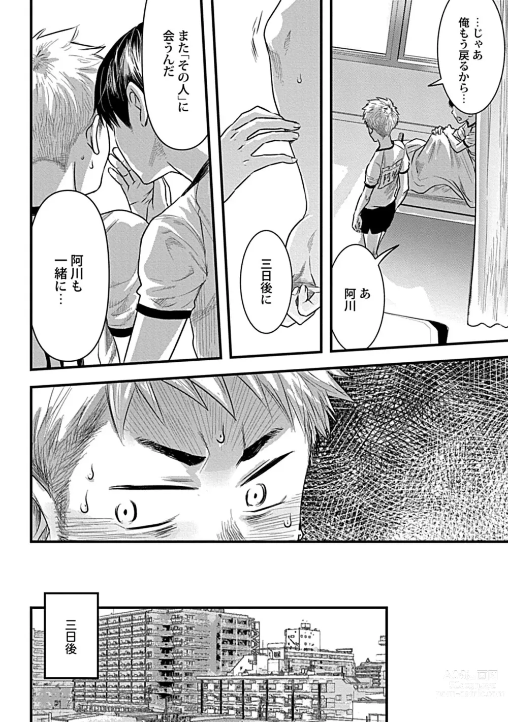 Page 12 of manga Zutto Kimi o Mite Ita
