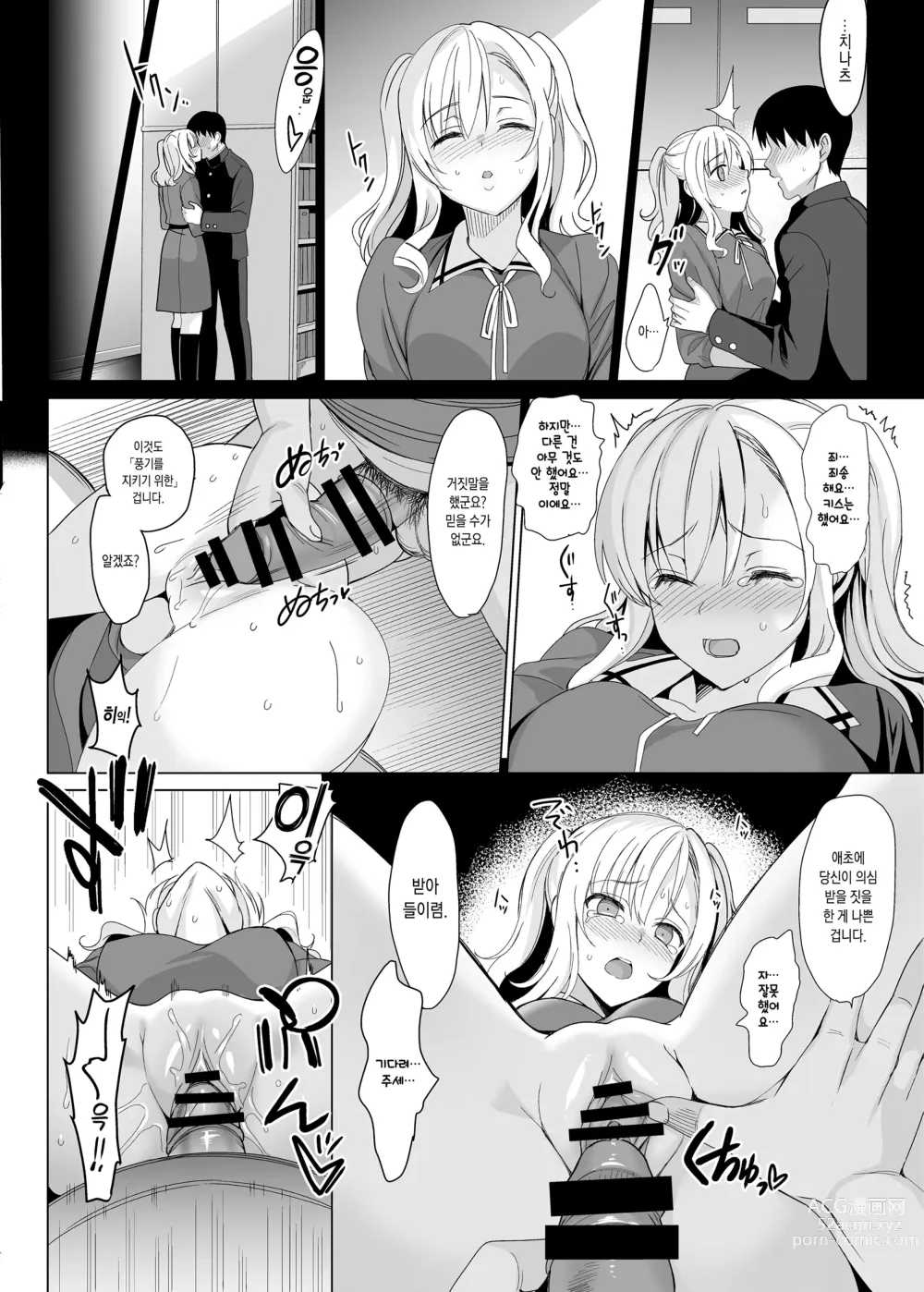 Page 21 of doujinshi 시라유리 자매 공략 총집편