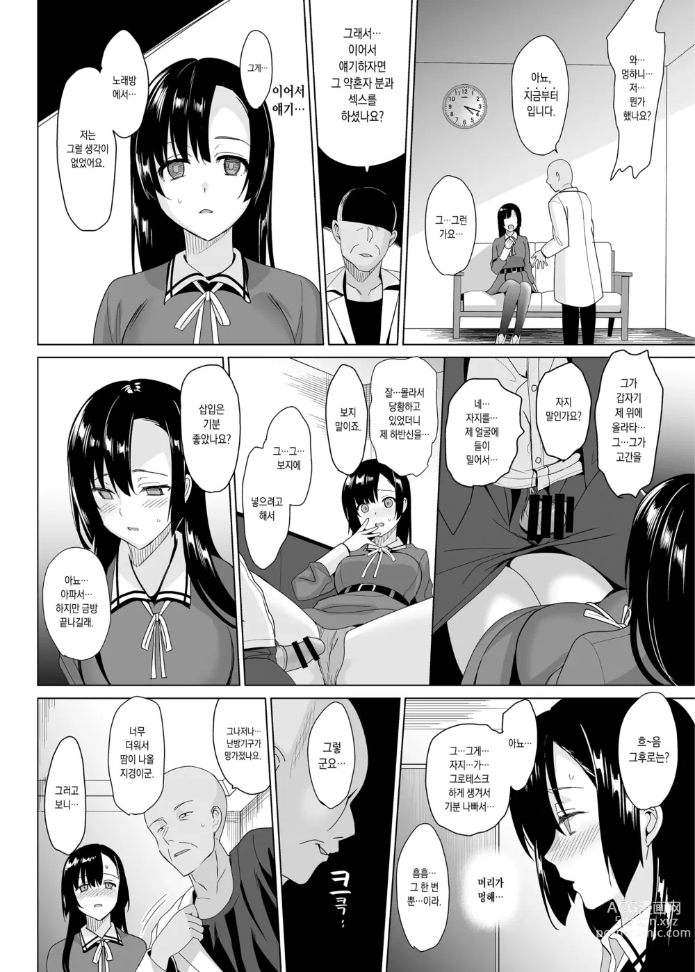 Page 27 of doujinshi 시라유리 자매 공략 총집편