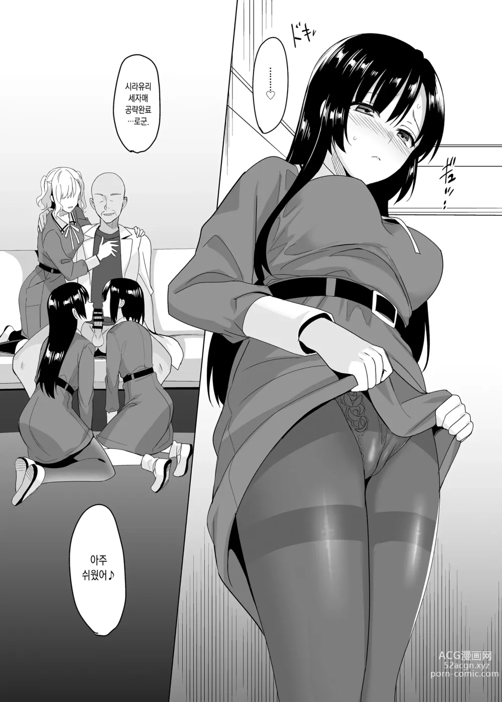 Page 38 of doujinshi 시라유리 자매 공략 총집편