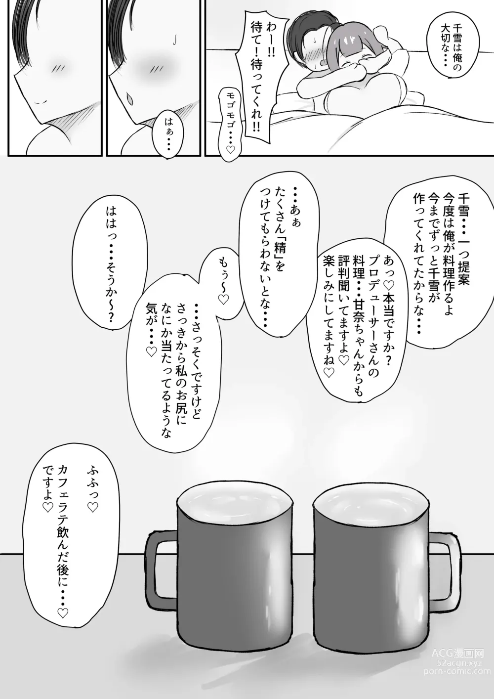 Page 45 of doujinshi Chiyuki-san ni Hitori Jimesarechau Hanashi