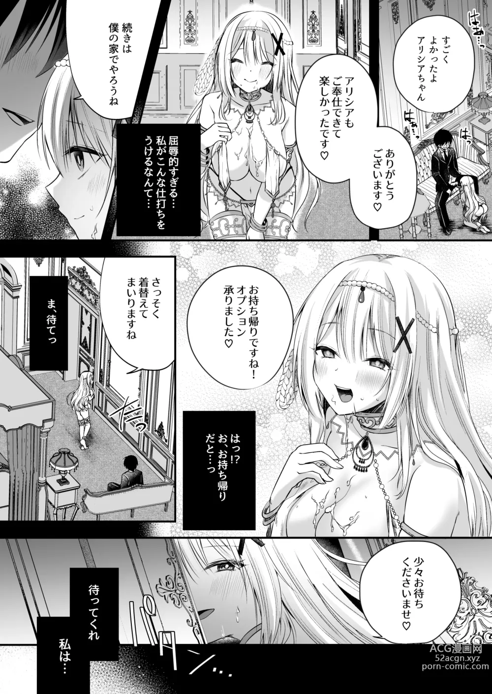 Page 142 of doujinshi Himekishi Alicia no Taikenban ―Tameshi Yomi Set―