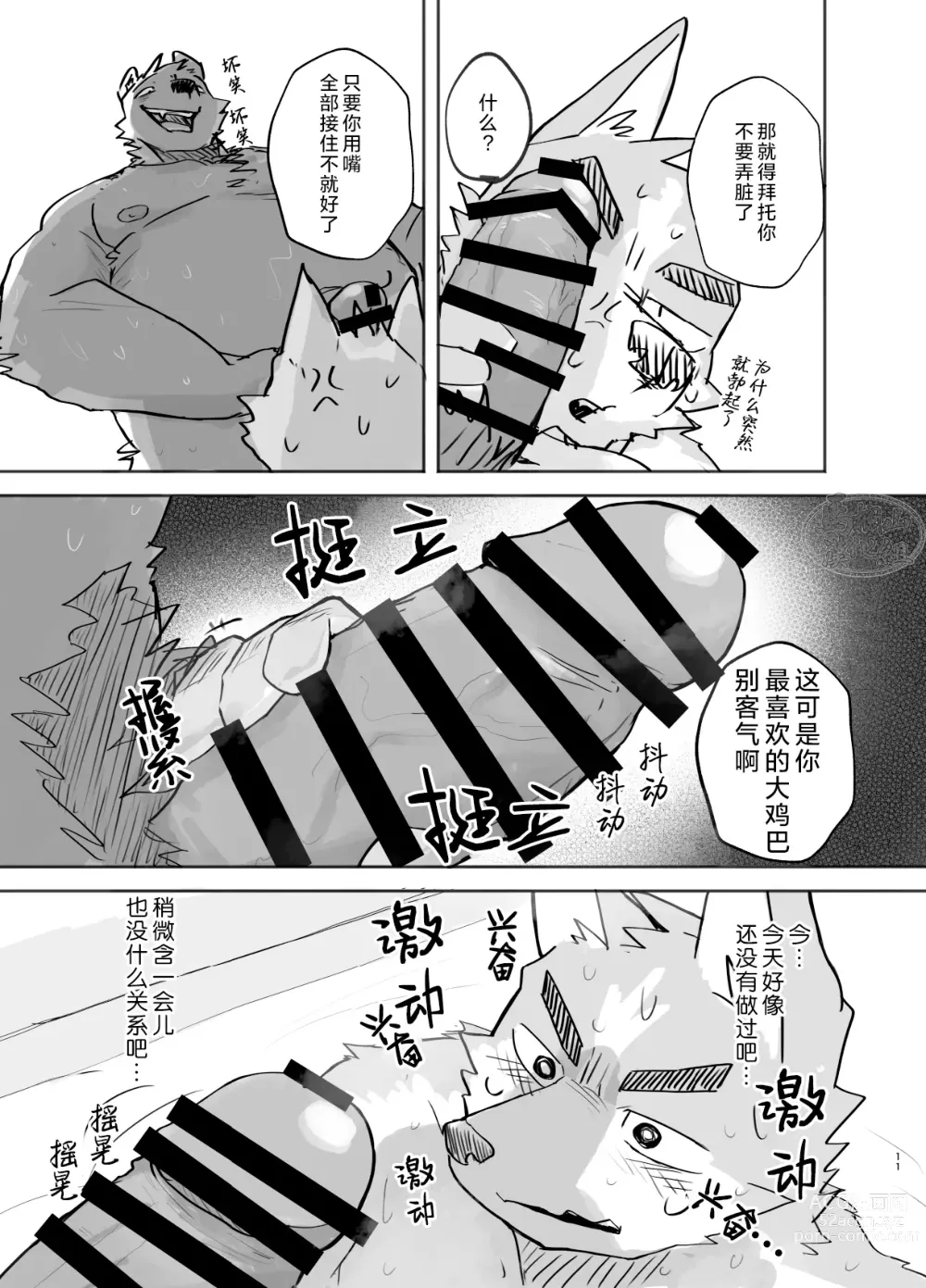 Page 11 of doujinshi 温泉野合时