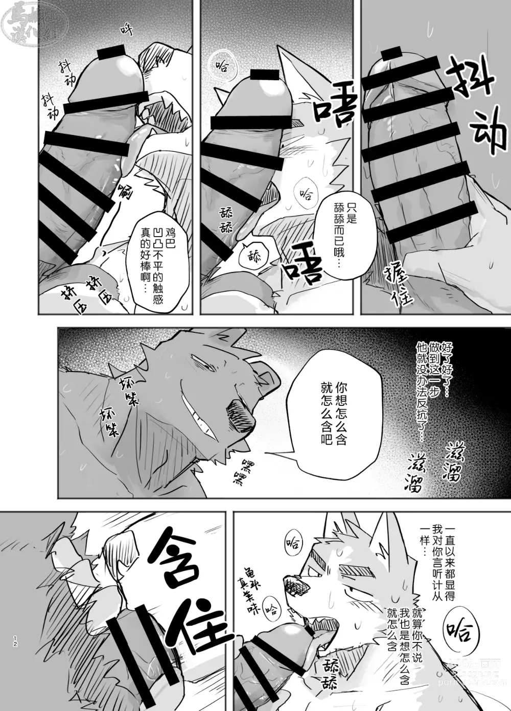 Page 12 of doujinshi 温泉野合时