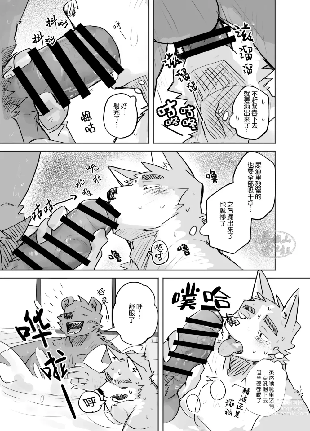 Page 17 of doujinshi 温泉野合时