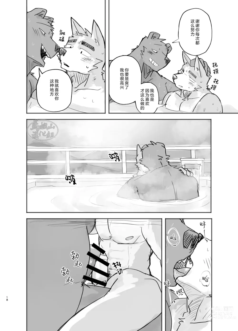 Page 18 of doujinshi 温泉野合时