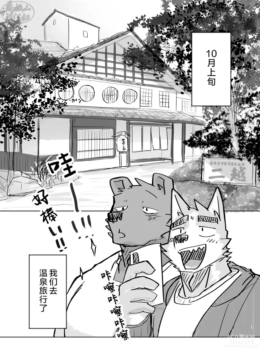 Page 3 of doujinshi 温泉野合时