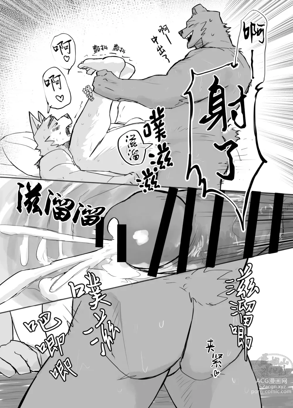 Page 23 of doujinshi 温泉野合时