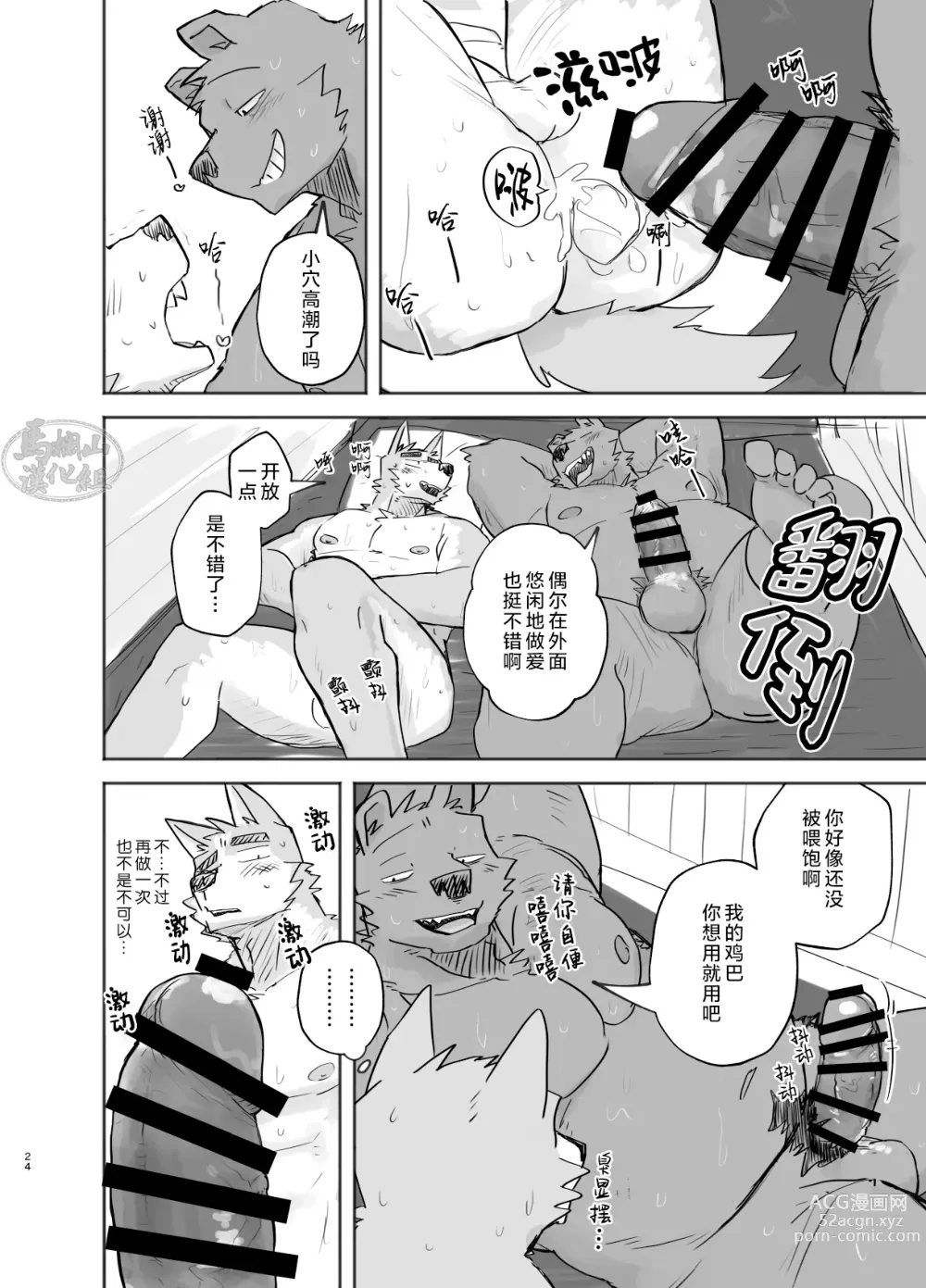 Page 24 of doujinshi 温泉野合时