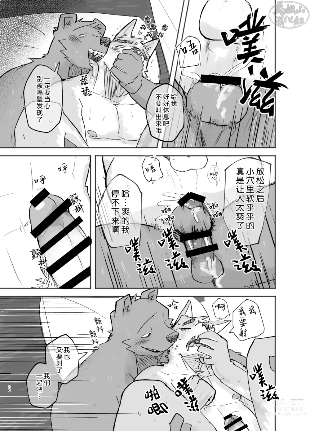 Page 30 of doujinshi 温泉野合时