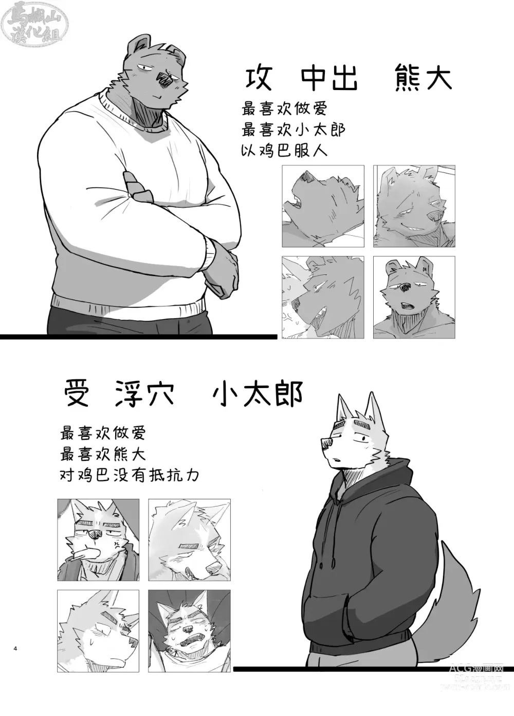 Page 4 of doujinshi 温泉野合时