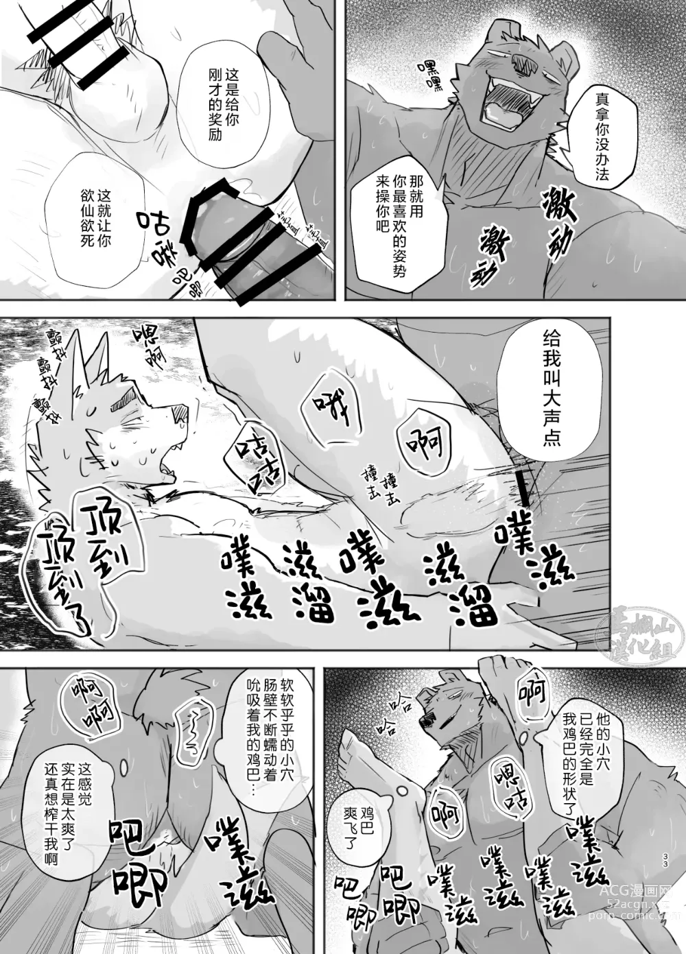 Page 33 of doujinshi 温泉野合时