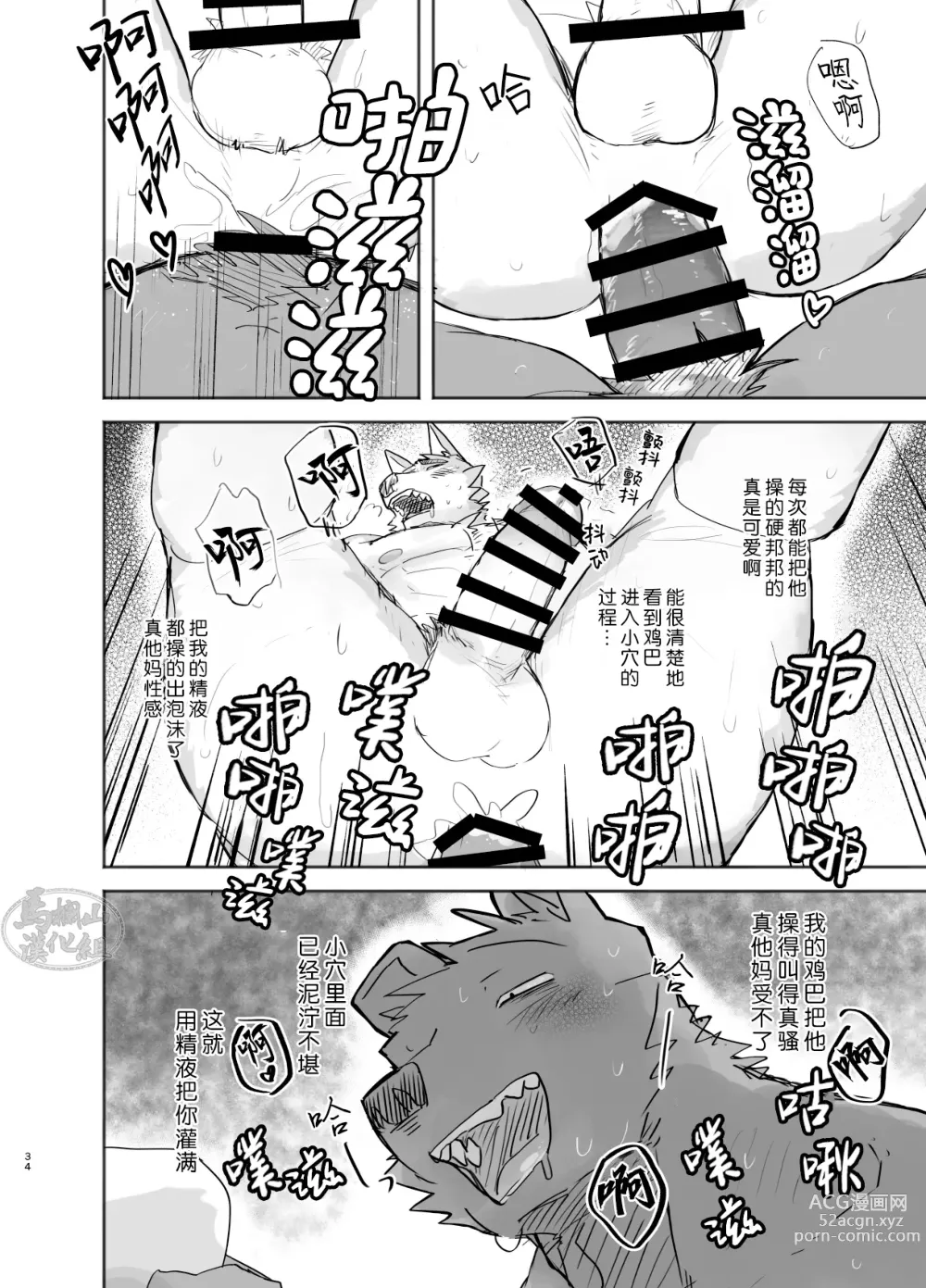 Page 34 of doujinshi 温泉野合时