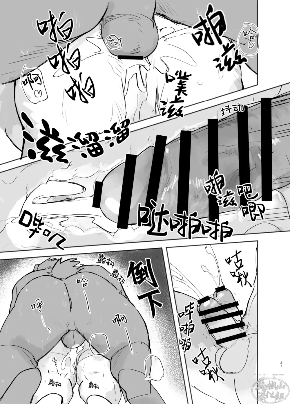 Page 37 of doujinshi 温泉野合时