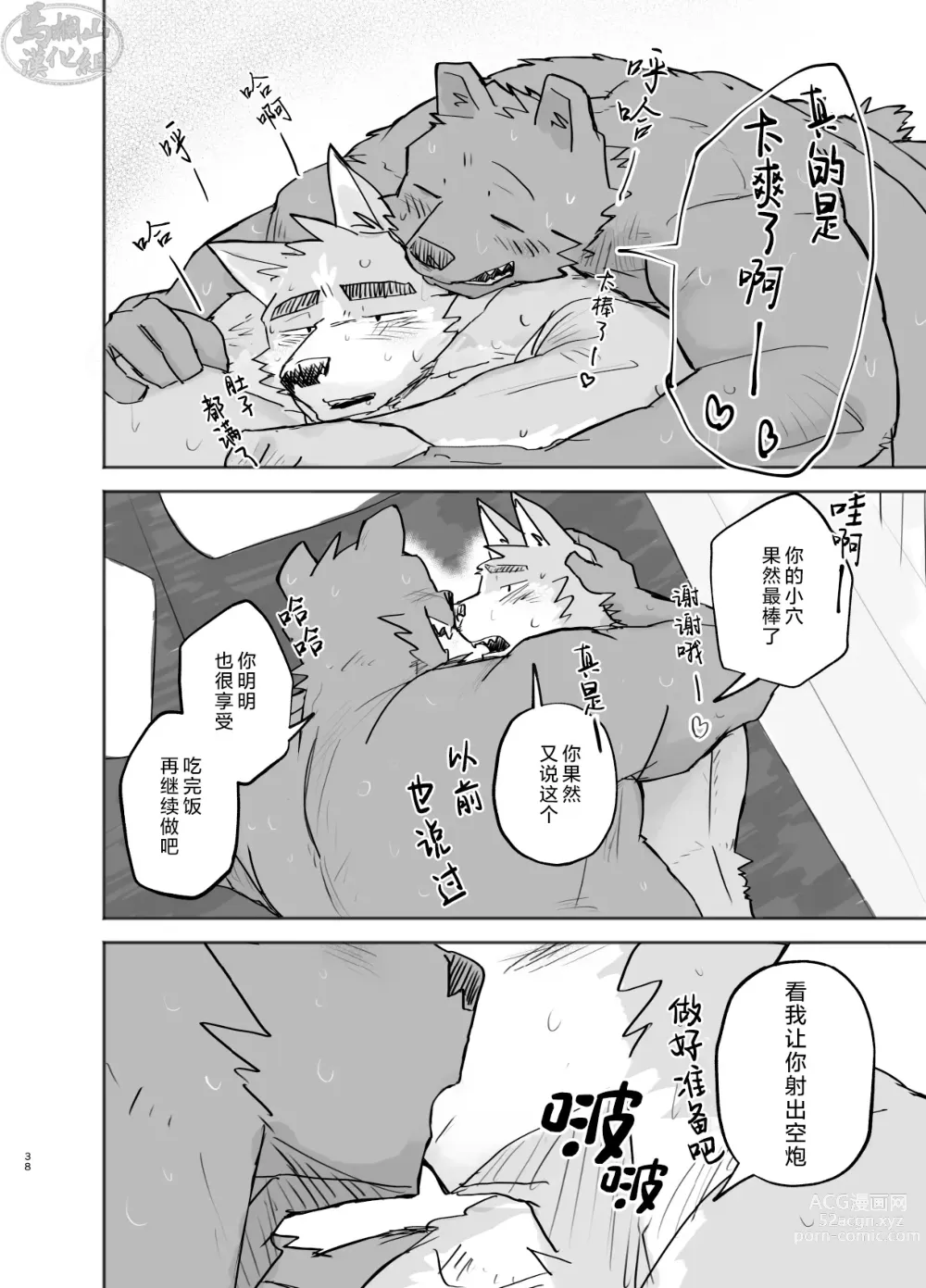 Page 38 of doujinshi 温泉野合时