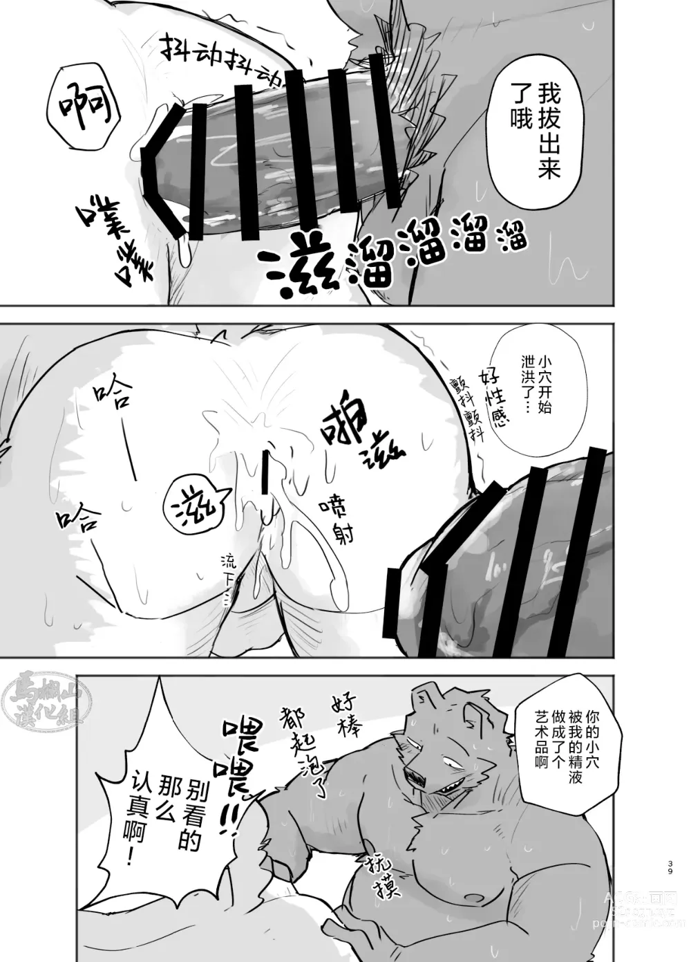 Page 39 of doujinshi 温泉野合时