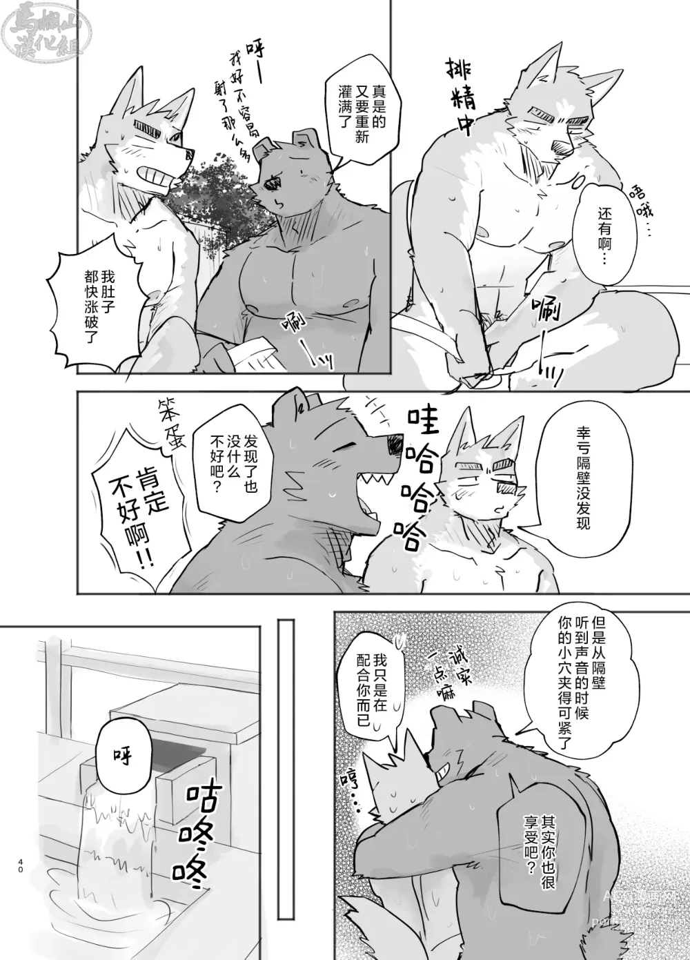 Page 40 of doujinshi 温泉野合时