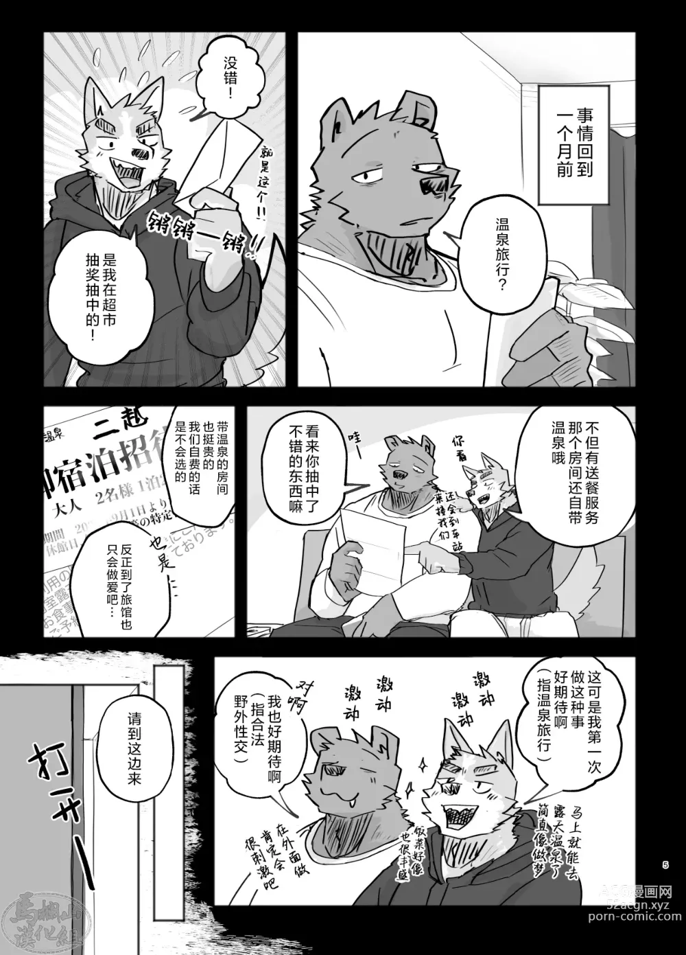 Page 5 of doujinshi 温泉野合时