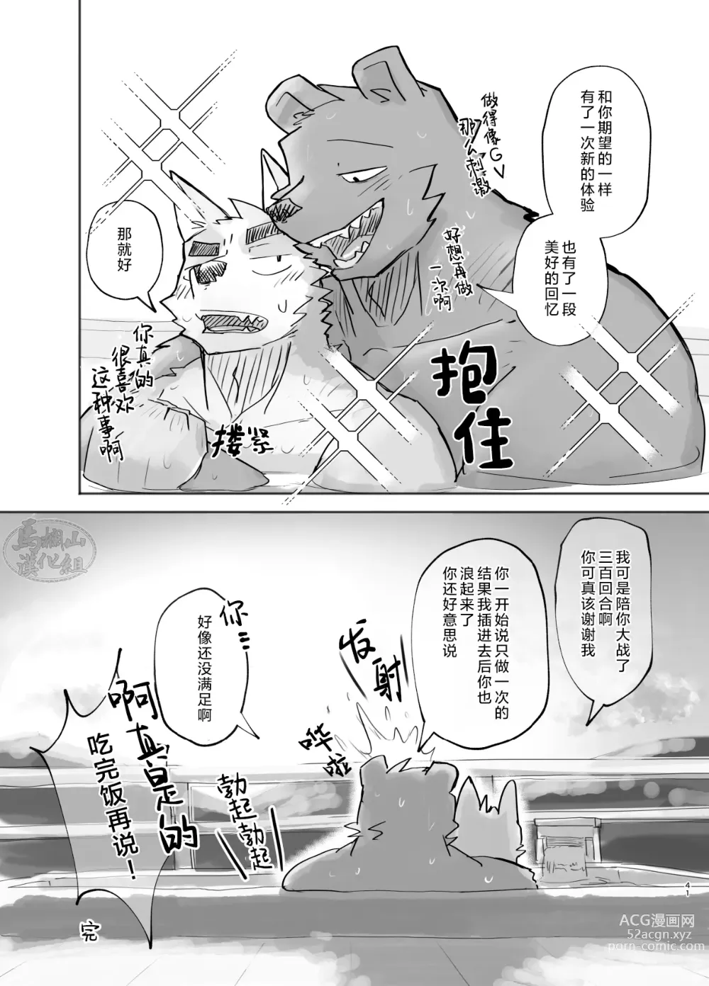 Page 41 of doujinshi 温泉野合时