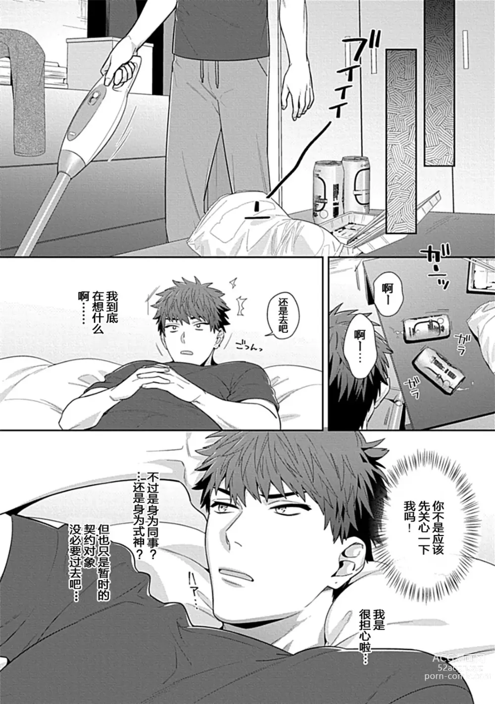 Page 12 of manga Sensei, Shokuji wa Bed no Ue de 3