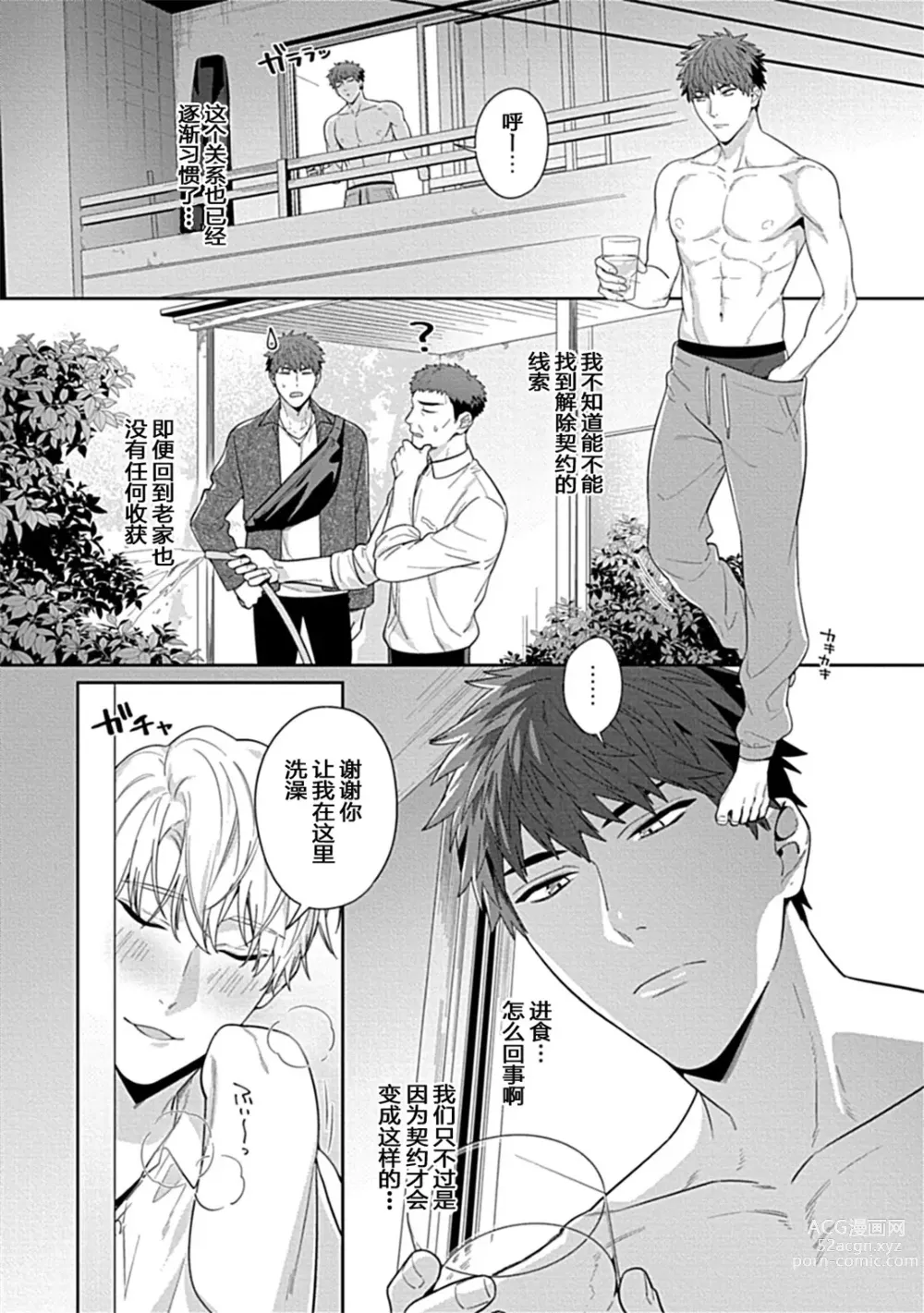 Page 4 of manga Sensei, Shokuji wa Bed no Ue de 3
