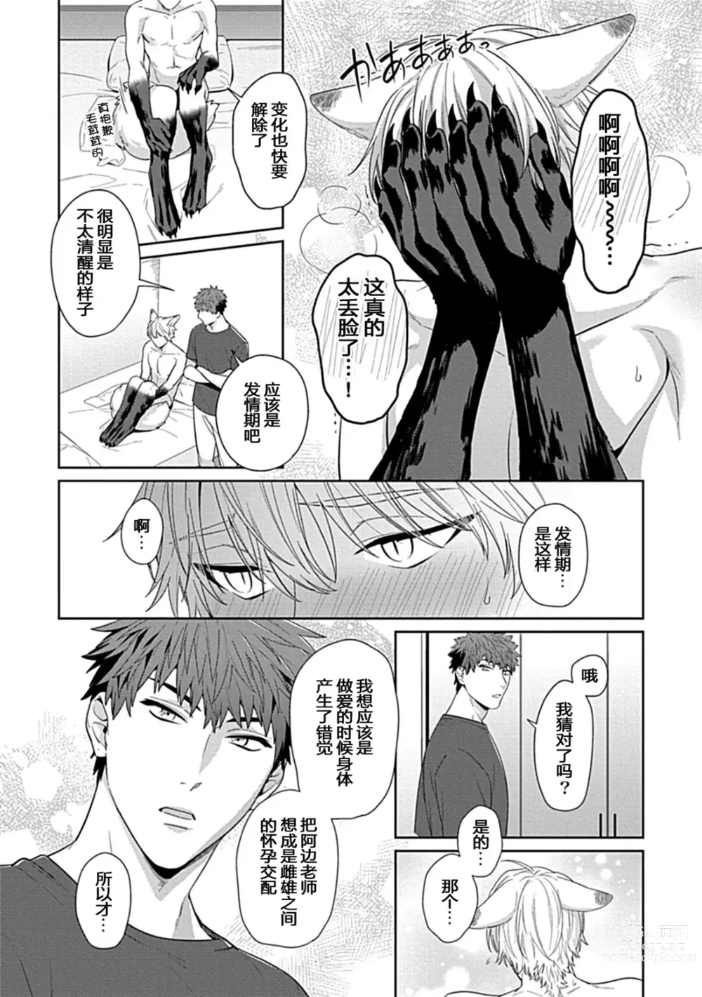 Page 33 of manga Sensei, Shokuji wa Bed no Ue de 3