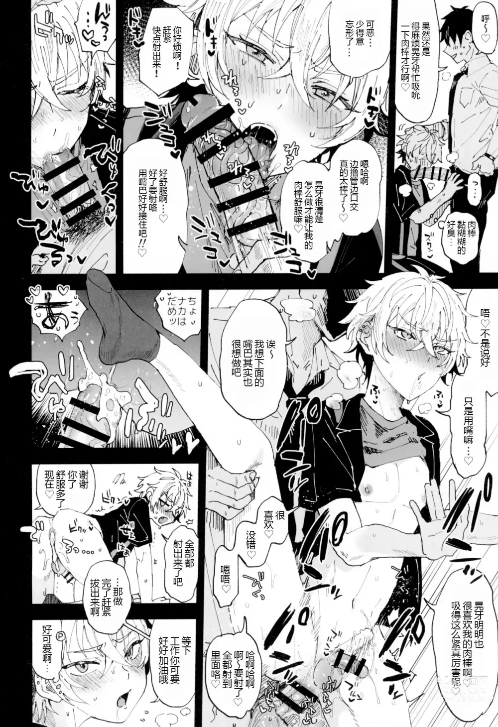 Page 12 of doujinshi Ore to kanojo to 1 week
