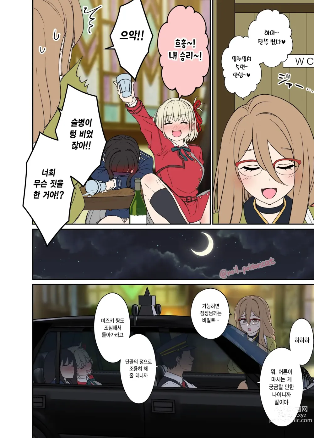 Page 3 of doujinshi 만취한 니시키기 치사토에게 나쁜 짓을 하는  이야기