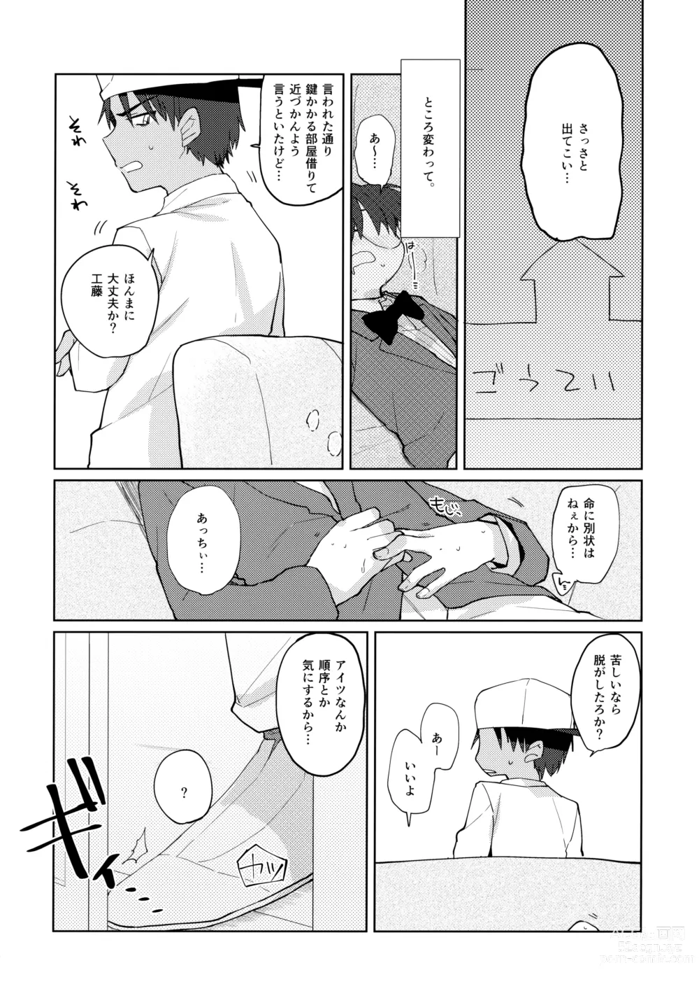 Page 5 of doujinshi Betsudan ai Wanaikeredo!