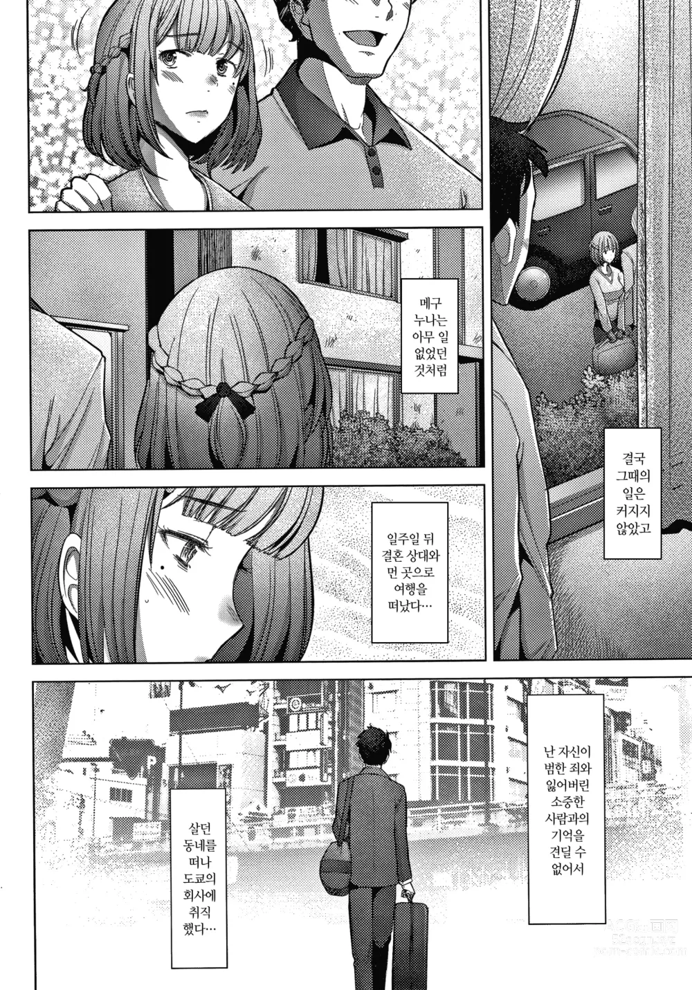Page 16 of manga 유부녀도 사랑하고 싶어 ~노콘 수정으로 임신하고 싶은 유부녀들~