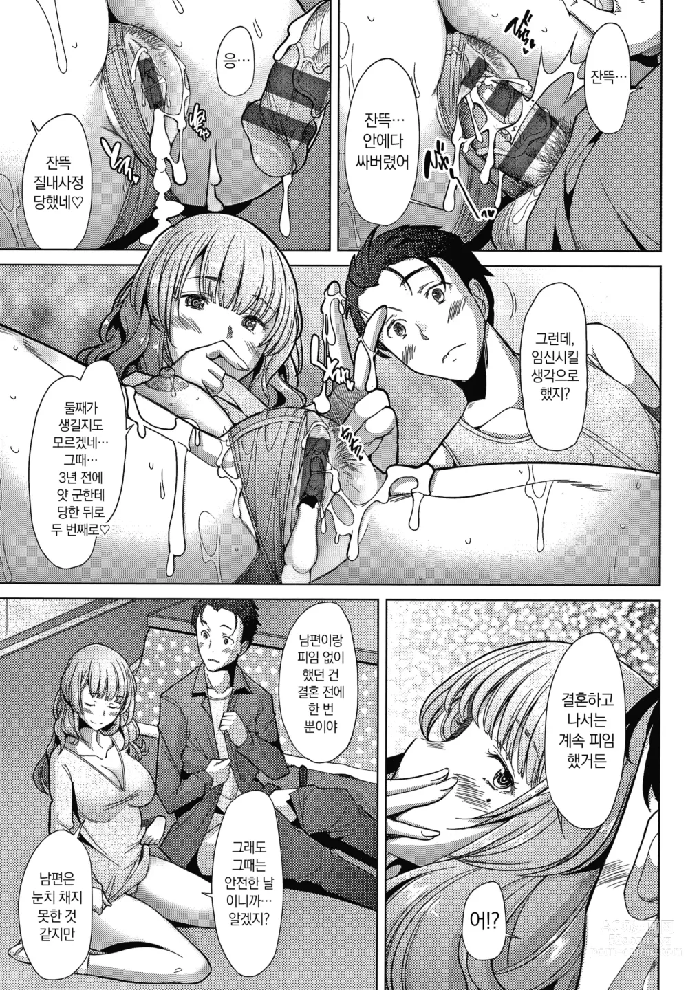 Page 27 of manga 유부녀도 사랑하고 싶어 ~노콘 수정으로 임신하고 싶은 유부녀들~