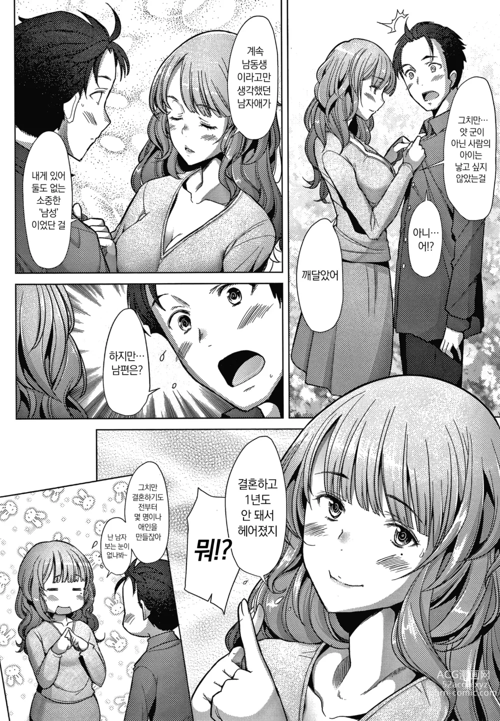 Page 28 of manga 유부녀도 사랑하고 싶어 ~노콘 수정으로 임신하고 싶은 유부녀들~