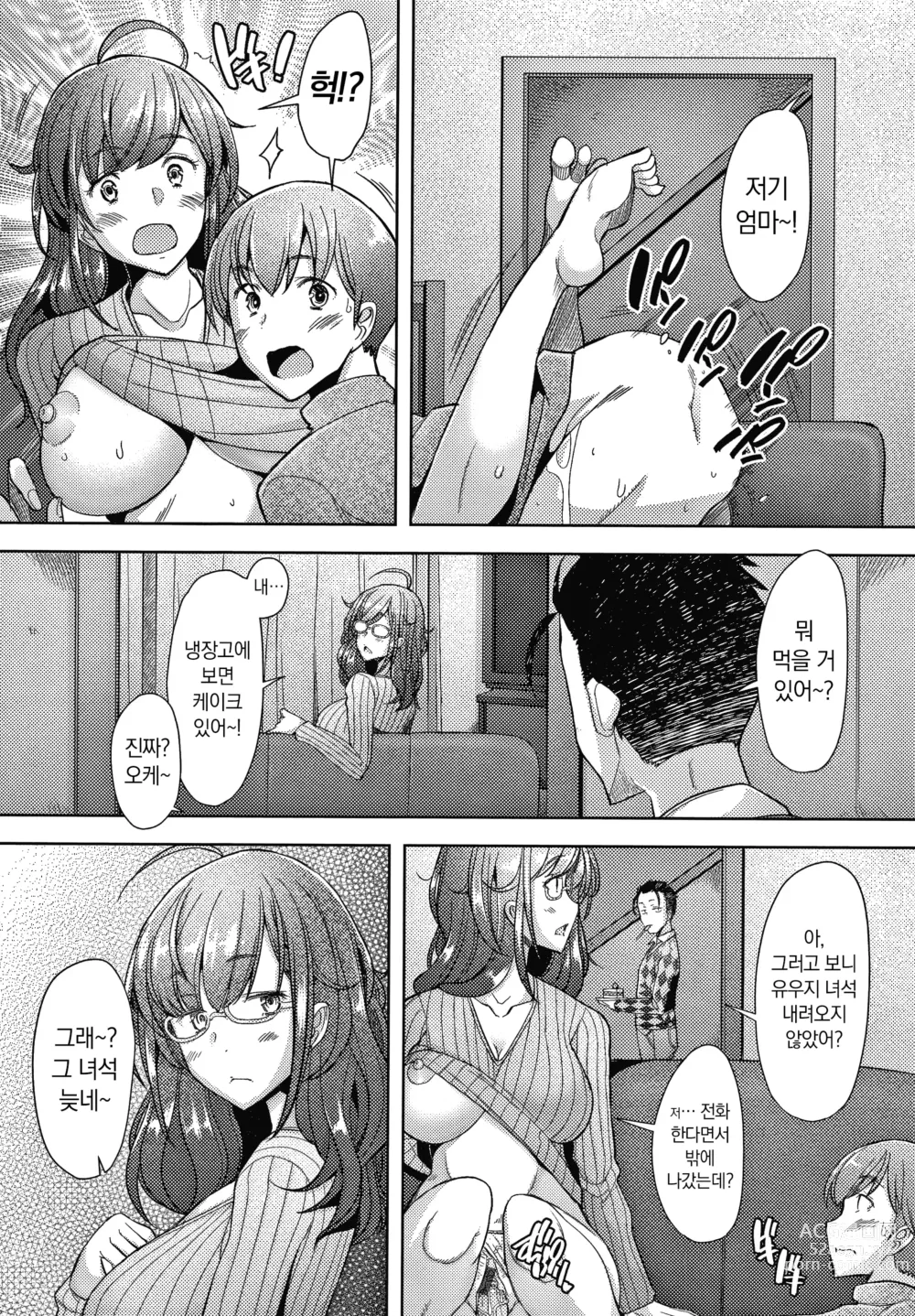 Page 53 of manga 유부녀도 사랑하고 싶어 ~노콘 수정으로 임신하고 싶은 유부녀들~