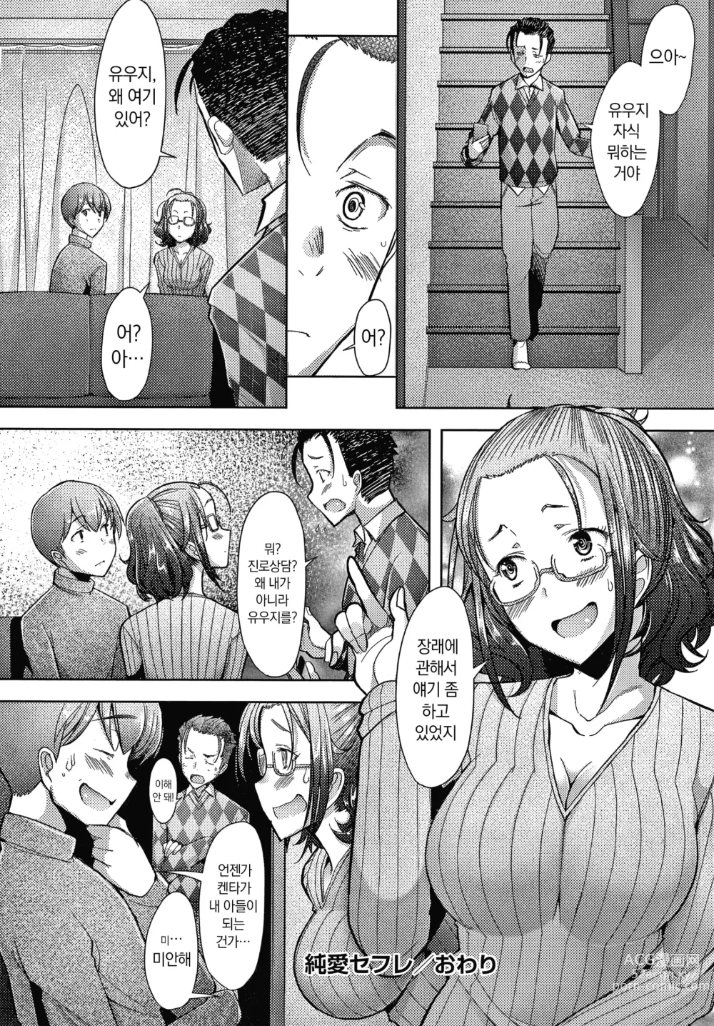 Page 59 of manga 유부녀도 사랑하고 싶어 ~노콘 수정으로 임신하고 싶은 유부녀들~