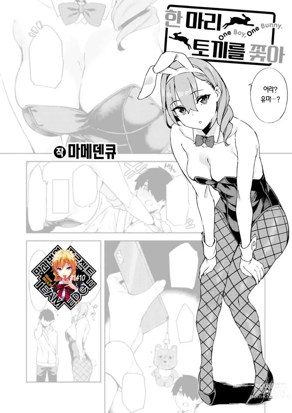 Page 1 of manga 한 마리 토끼를 쫓아 (decensored)