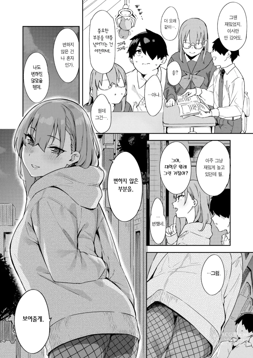 Page 7 of manga 한 마리 토끼를 쫓아 (decensored)