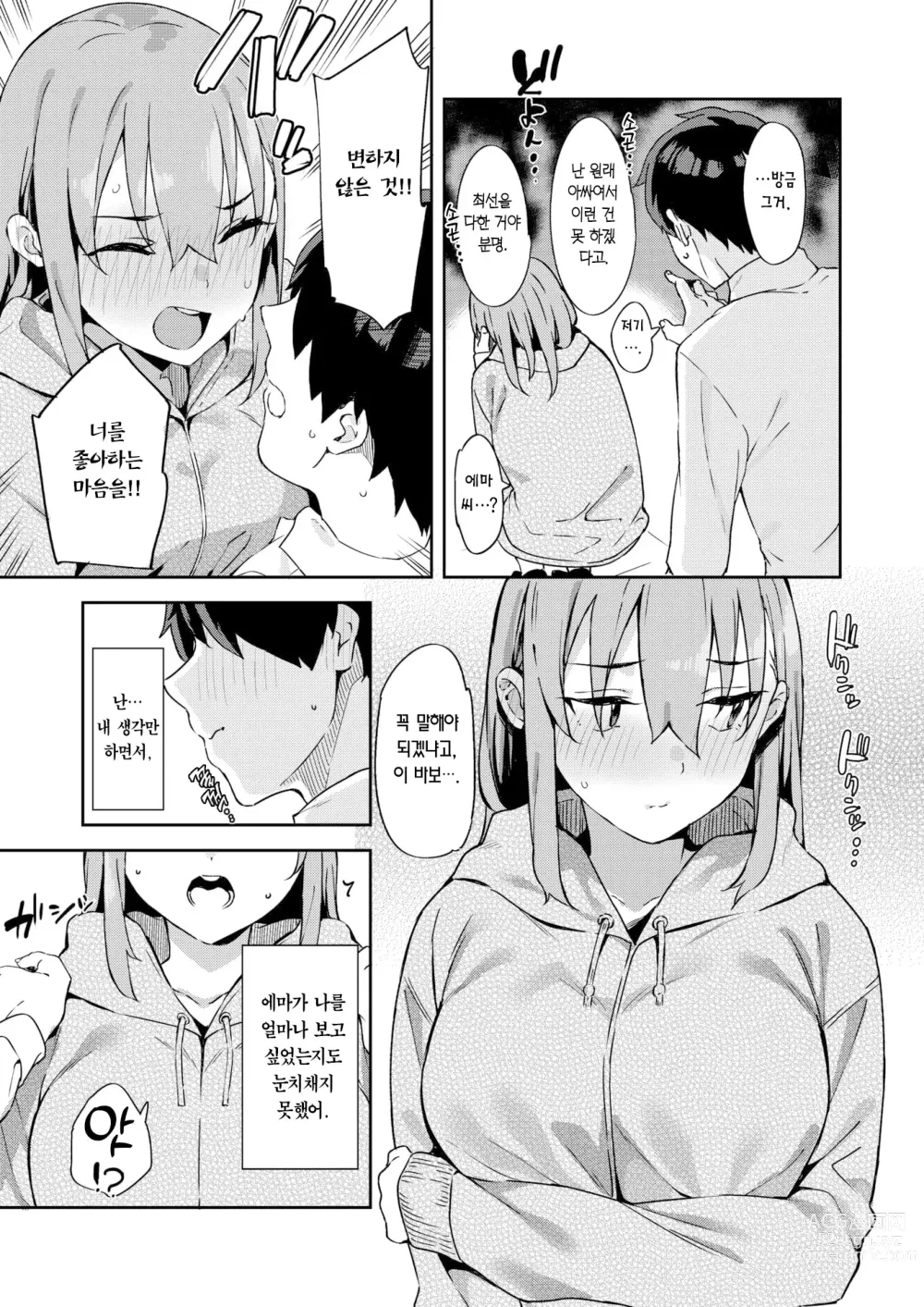 Page 10 of manga 한 마리 토끼를 쫓아 (decensored)